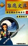 校园新故事  特别的日子 电子书封面