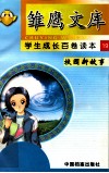 校园新故事  心头的灯 封面