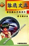 学习新方法  生物学学习新方法 封面