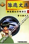 学习新方法  史地学习金钥匙 封面