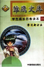 学习新方法  英语学习新方法 封面