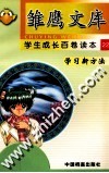学习新方法  点石成金 封面