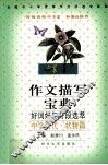 作文描写宝典  中学时代 封面