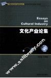 文化产业论集 封面