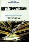 图书馆选书指南 封面