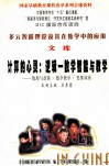 多元智能理论及其在教学中的应用文库  计算的心灵  逻辑-数学智能与教学 封面