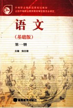 语文  基础版  第1册 封面