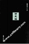 清史稿  32 封面