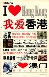 我爱香港 封面