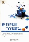 班主任实用“百宝箱”  上 封面