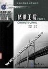 桥梁工程  第2版 封面