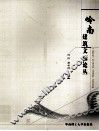 岭南建筑文化论丛 封面