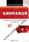包装材料及其应用 封面