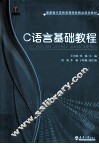 C语言基础教程 封面