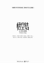 悟空传  完美纪念版 封面