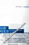 诗的时光书 封面