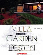 别墅庭院设计 封面