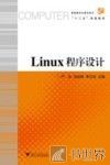 Linux程序设计 封面