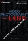 21世纪广播电视专业实用教材  电视摄像  第3版 封面
