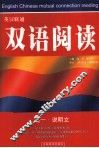 双语阅读  高一  说明文 封面