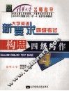 新要求大学英语四级考试构思四级写作 封面
