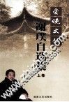 谢璞自选集  上 封面