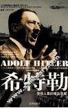 希特勒  上 封面