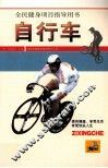 自行车 封面