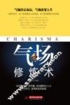 气场修炼术 封面