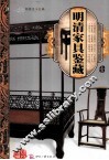 天下收藏系列  明清家具鉴藏  1 封面