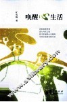 唤醒心生活 封面