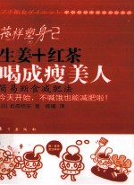 花样塑身贰  喝成瘦美人 封面