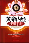 黄帝内经使用手册  女性篇 封面