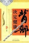 背部决定健康 封面