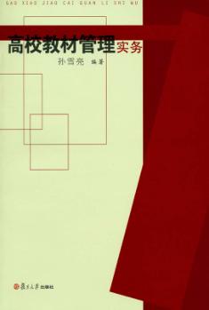 高校教材管理实务 封面