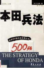 本田兵法 封面