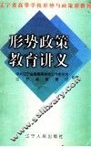 形势政策教育讲义 封面