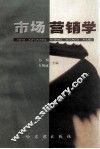 市场营销学 封面