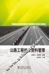 公路工程竣工资料管理 封面