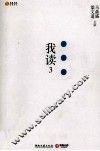 我读  3 封面