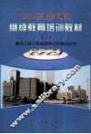 2004年造价工程师继续教育培训教材 封面