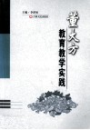 董大方教育教学实践 封面