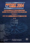 2004年大连国际海事技术交流会论文集  第1卷 封面