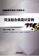 简支结合梁设计算例 封面