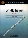 工程概论  第3版 封面