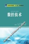 数控技术 封面