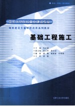 基础工程施工 封面