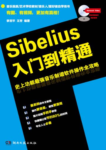 Sibelius入门到精通 封面