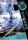 风光摄影精技 封面