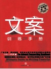文案训练手册 封面
